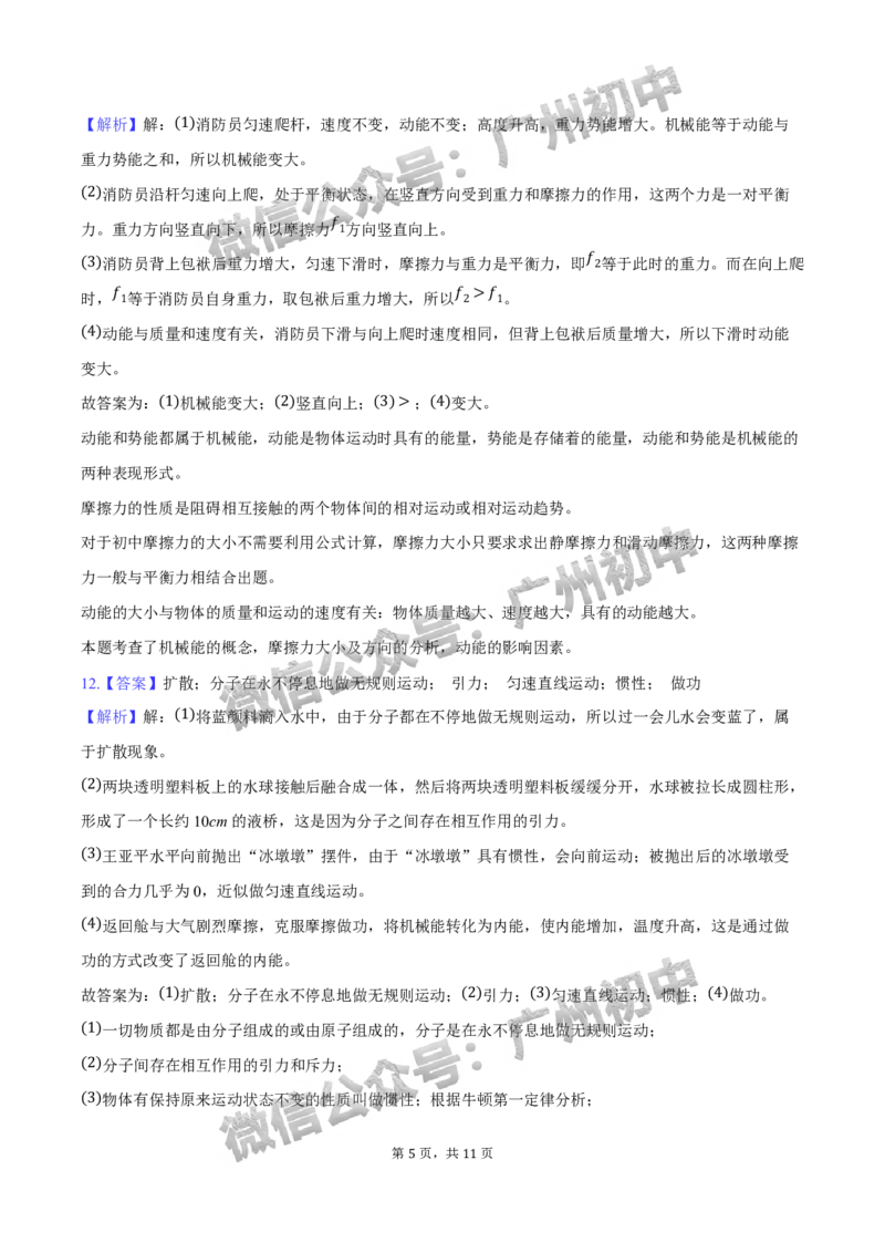 2025南沙区中考一模物理试题（答案解析）_广州九上月考+期中+期末+一模二模+中考真题_广州2025年中考一模_2025年11区中考一模_南沙区