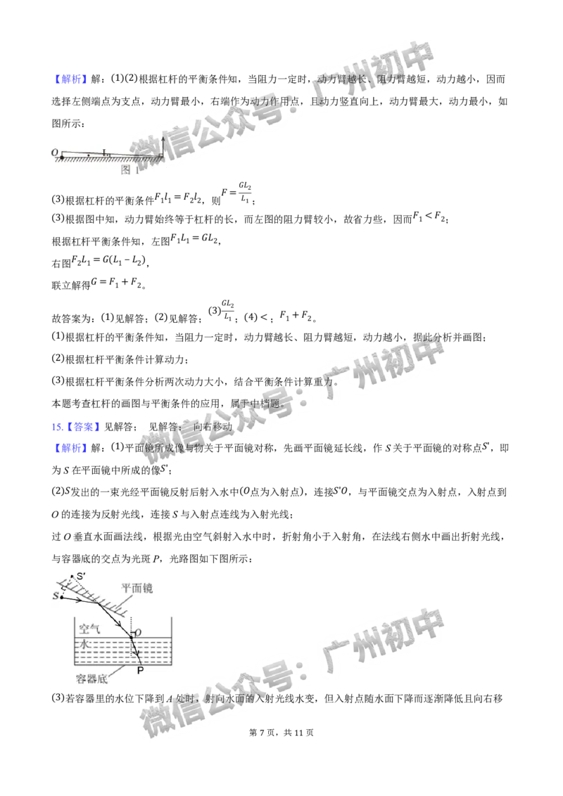 2025南沙区中考一模物理试题（答案解析）_广州九上月考+期中+期末+一模二模+中考真题_广州2025年中考一模_2025年11区中考一模_南沙区