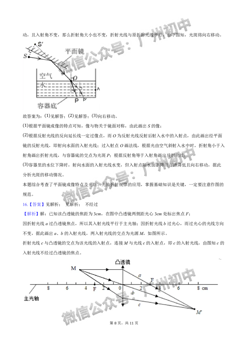 2025南沙区中考一模物理试题（答案解析）_广州九上月考+期中+期末+一模二模+中考真题_广州2025年中考一模_2025年11区中考一模_南沙区