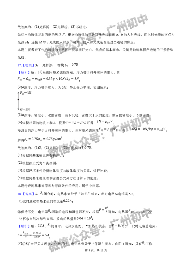 2025南沙区中考一模物理试题（答案解析）_广州九上月考+期中+期末+一模二模+中考真题_广州2025年中考一模_2025年11区中考一模_南沙区