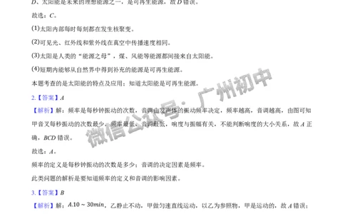 2025南沙区中考一模物理试题（答案解析）_广州九上月考+期中+期末+一模二模+中考真题_广州2025年中考一模_2025年11区中考一模_南沙区