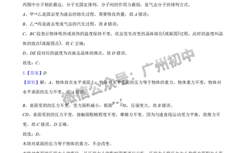 2025南沙区中考一模物理试题（答案解析）_广州九上月考+期中+期末+一模二模+中考真题_广州2025年中考一模_2025年11区中考一模_南沙区