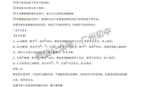 2025南沙区中考一模物理试题（答案解析）_广州九上月考+期中+期末+一模二模+中考真题_广州2025年中考一模_2025年11区中考一模_南沙区