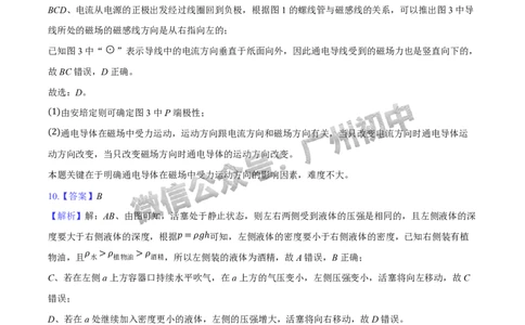 2025南沙区中考一模物理试题（答案解析）_广州九上月考+期中+期末+一模二模+中考真题_广州2025年中考一模_2025年11区中考一模_南沙区