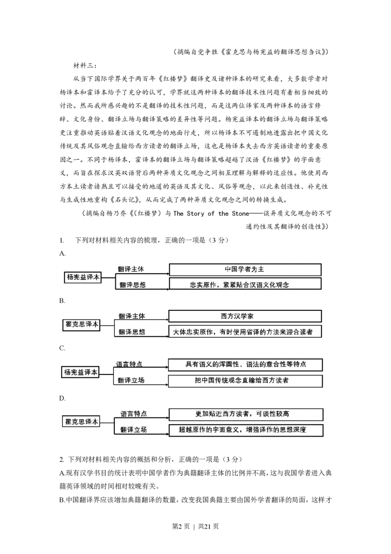 2022年高考语文试卷（新高考Ⅱ卷）（解析卷）_语文历年高考真题_新&middot;PDF版2008-2025&middot;高考语文真题_语文（按省份分类）2008-2025_2012-2025&middot;（辽宁）语文高考真题