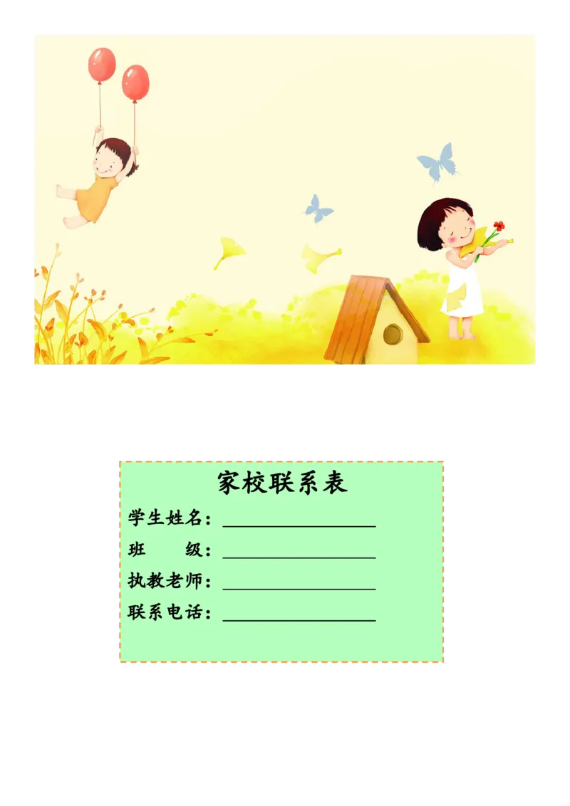 家校联系本7_一年级语文上册（统编版）_老课标资料_教师工作包_家校联系本