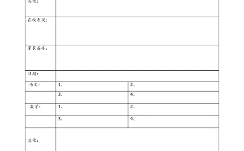 家校联系本7_一年级语文上册（统编版）_老课标资料_教师工作包_家校联系本
