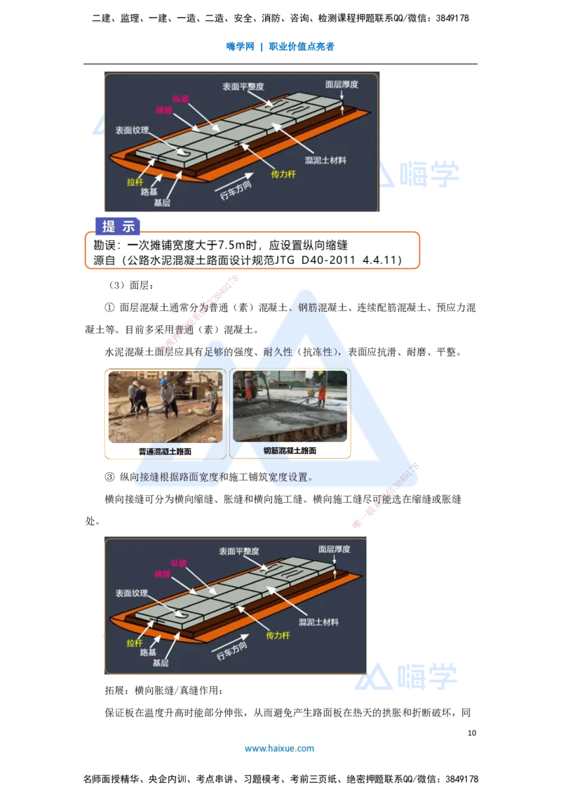 03.2025王欢-3D实景通关-专题一（2）路基+路面结构特征_2026年一级建造师_2026年一建市政_2025年一建市政SVIP_02-基础精讲✿高端面授✿深度强化_27-市政《实景精讲通关》王欢HX