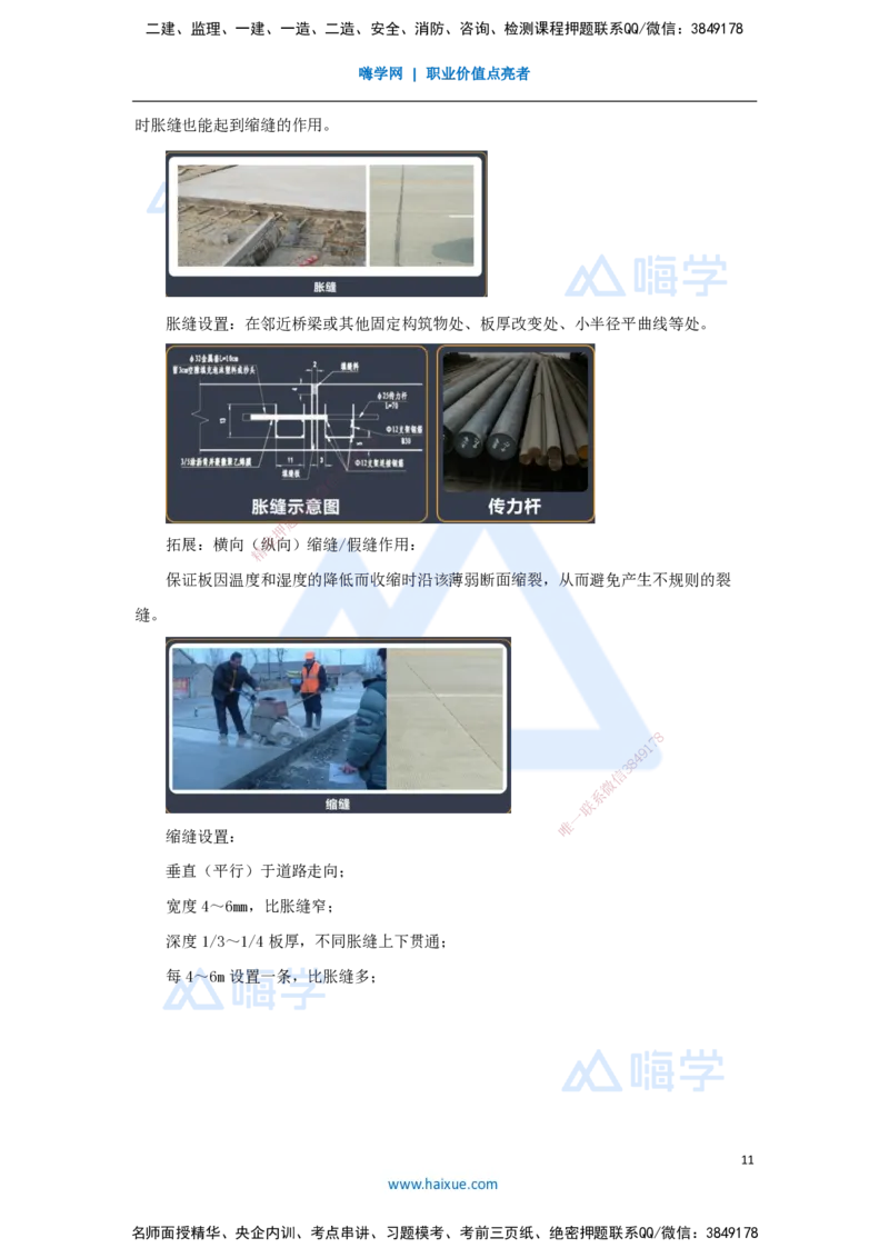 03.2025王欢-3D实景通关-专题一（2）路基+路面结构特征_2026年一级建造师_2026年一建市政_2025年一建市政SVIP_02-基础精讲✿高端面授✿深度强化_27-市政《实景精讲通关》王欢HX