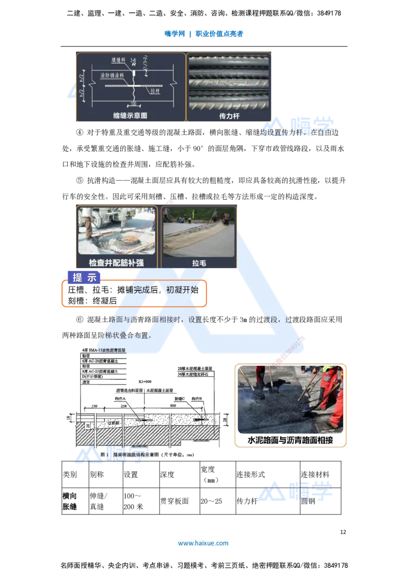 03.2025王欢-3D实景通关-专题一（2）路基+路面结构特征_2026年一级建造师_2026年一建市政_2025年一建市政SVIP_02-基础精讲✿高端面授✿深度强化_27-市政《实景精讲通关》王欢HX