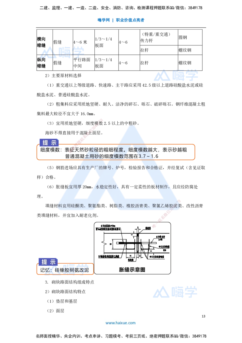 03.2025王欢-3D实景通关-专题一（2）路基+路面结构特征_2026年一级建造师_2026年一建市政_2025年一建市政SVIP_02-基础精讲✿高端面授✿深度强化_27-市政《实景精讲通关》王欢HX