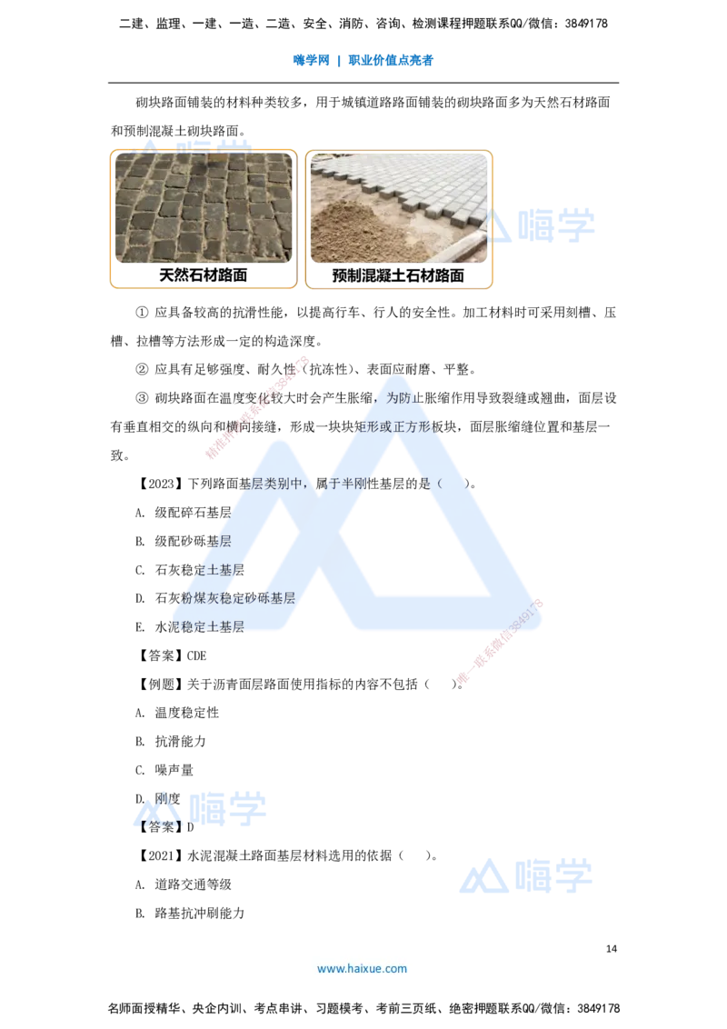 03.2025王欢-3D实景通关-专题一（2）路基+路面结构特征_2026年一级建造师_2026年一建市政_2025年一建市政SVIP_02-基础精讲✿高端面授✿深度强化_27-市政《实景精讲通关》王欢HX