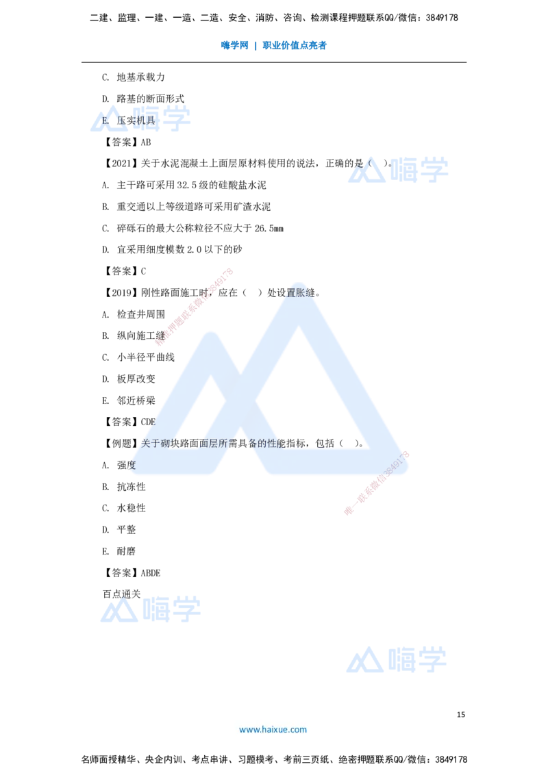 03.2025王欢-3D实景通关-专题一（2）路基+路面结构特征_2026年一级建造师_2026年一建市政_2025年一建市政SVIP_02-基础精讲✿高端面授✿深度强化_27-市政《实景精讲通关》王欢HX