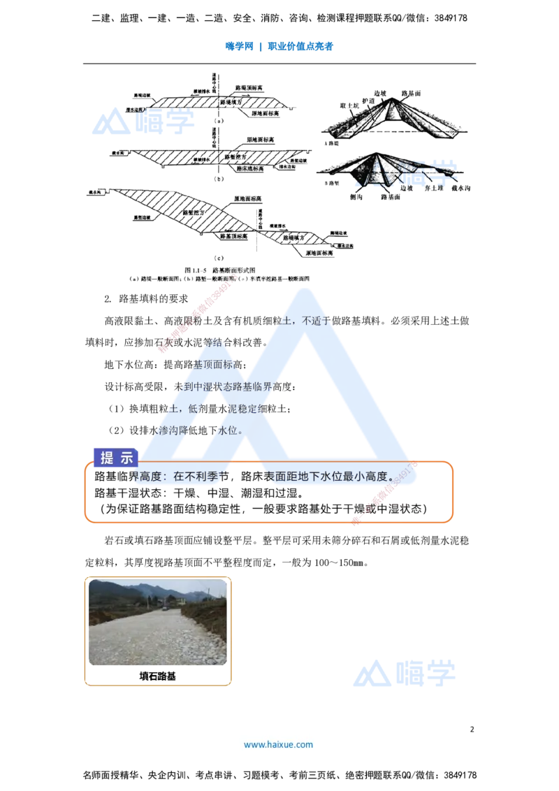 03.2025王欢-3D实景通关-专题一（2）路基+路面结构特征_2026年一级建造师_2026年一建市政_2025年一建市政SVIP_02-基础精讲✿高端面授✿深度强化_27-市政《实景精讲通关》王欢HX