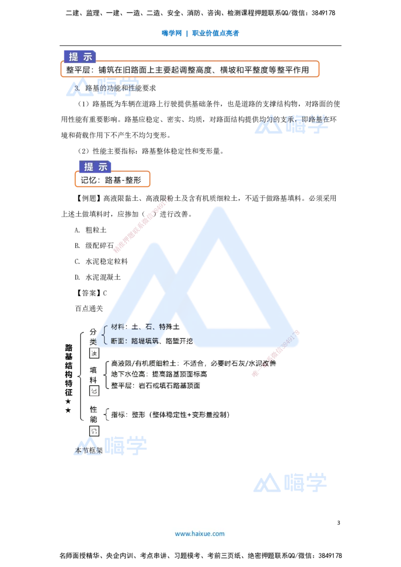 03.2025王欢-3D实景通关-专题一（2）路基+路面结构特征_2026年一级建造师_2026年一建市政_2025年一建市政SVIP_02-基础精讲✿高端面授✿深度强化_27-市政《实景精讲通关》王欢HX