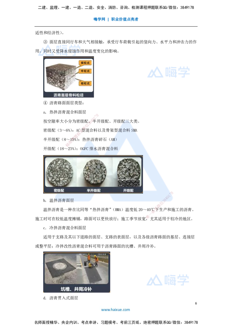 03.2025王欢-3D实景通关-专题一（2）路基+路面结构特征_2026年一级建造师_2026年一建市政_2025年一建市政SVIP_02-基础精讲✿高端面授✿深度强化_27-市政《实景精讲通关》王欢HX