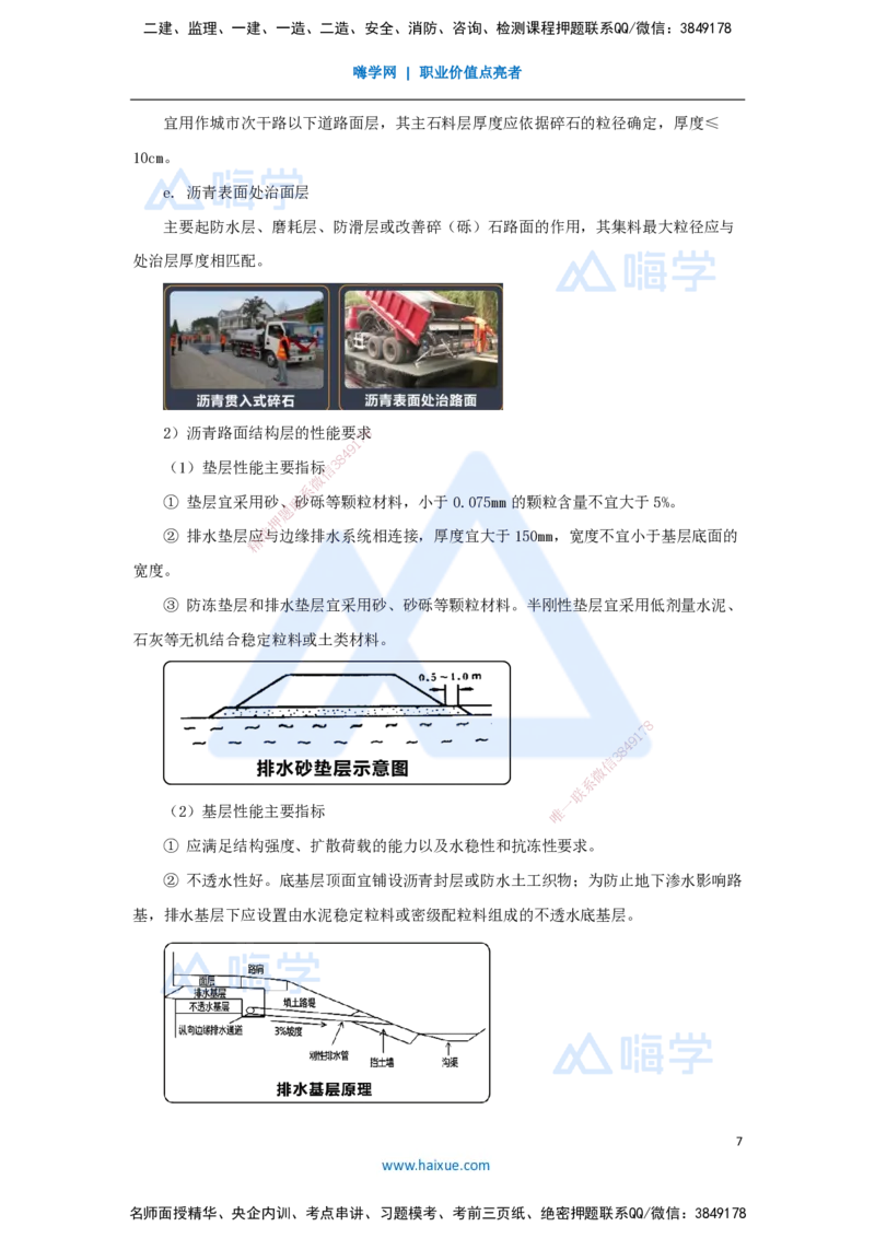 03.2025王欢-3D实景通关-专题一（2）路基+路面结构特征_2026年一级建造师_2026年一建市政_2025年一建市政SVIP_02-基础精讲✿高端面授✿深度强化_27-市政《实景精讲通关》王欢HX