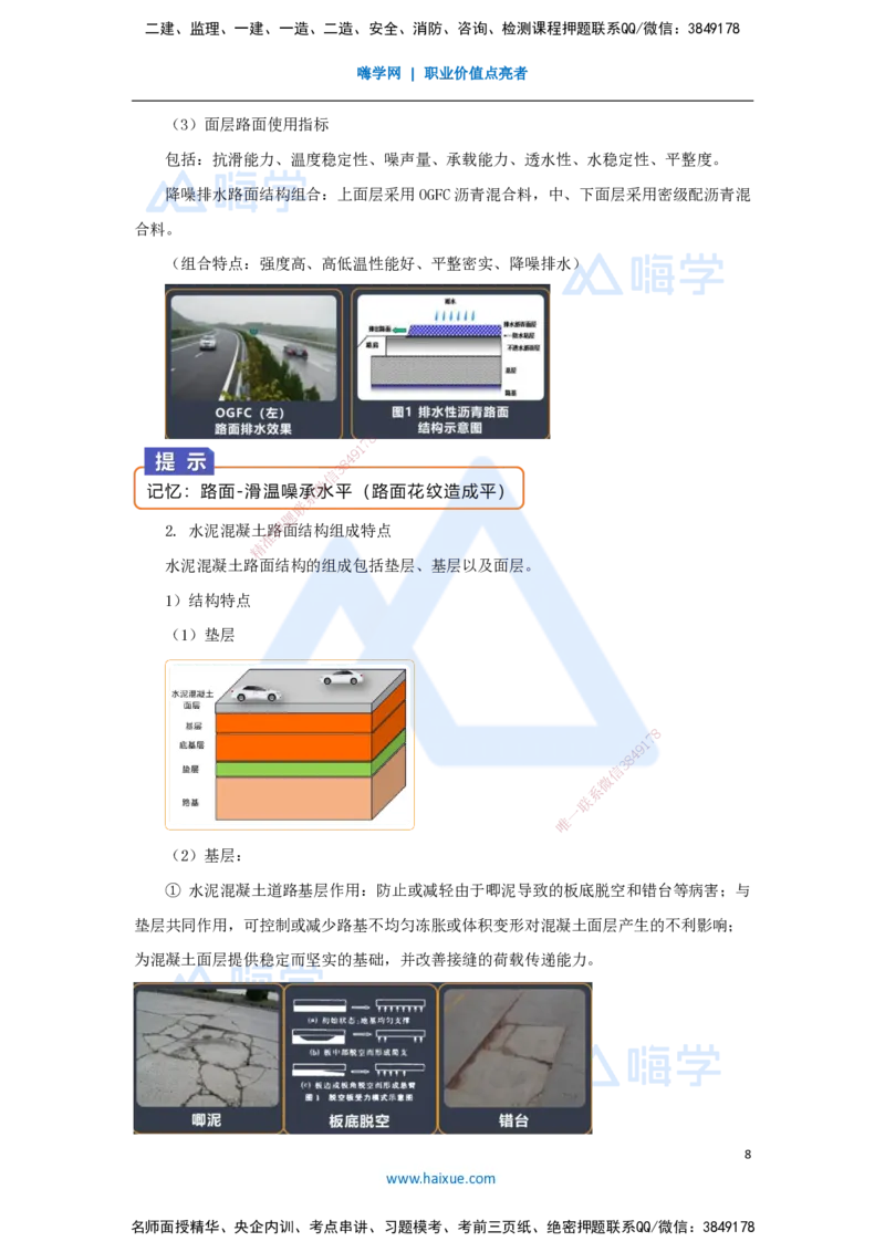 03.2025王欢-3D实景通关-专题一（2）路基+路面结构特征_2026年一级建造师_2026年一建市政_2025年一建市政SVIP_02-基础精讲✿高端面授✿深度强化_27-市政《实景精讲通关》王欢HX