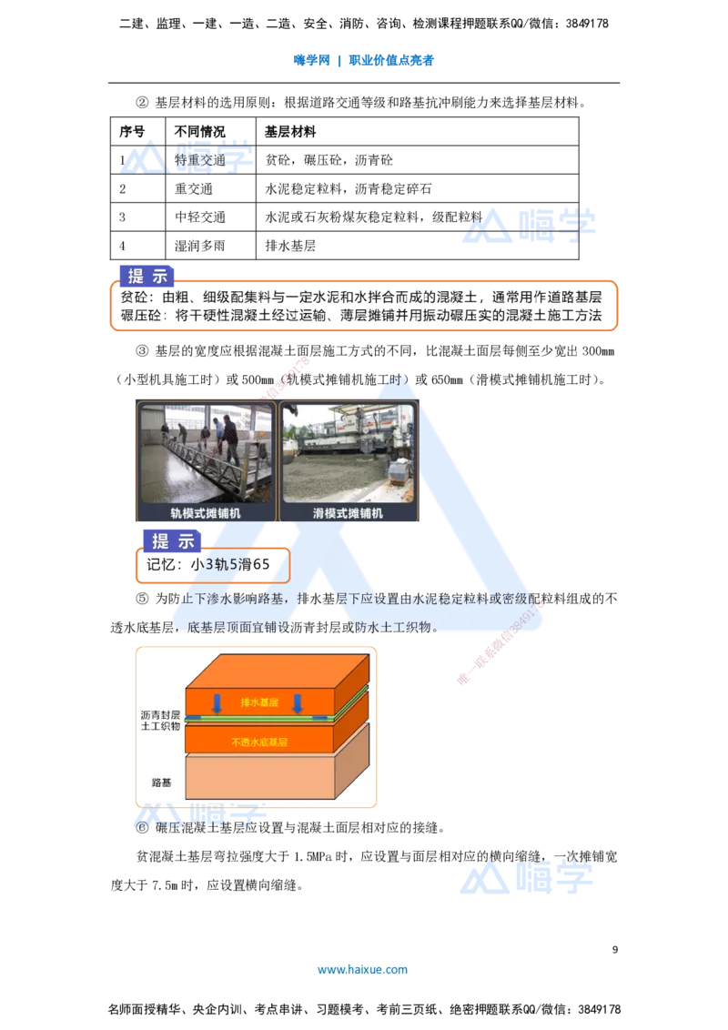 03.2025王欢-3D实景通关-专题一（2）路基+路面结构特征_2026年一级建造师_2026年一建市政_2025年一建市政SVIP_02-基础精讲✿高端面授✿深度强化_27-市政《实景精讲通关》王欢HX