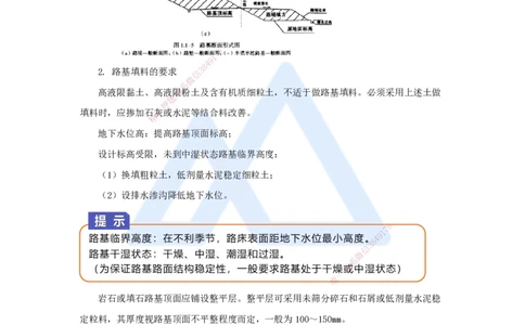 03.2025王欢-3D实景通关-专题一（2）路基+路面结构特征_2026年一级建造师_2026年一建市政_2025年一建市政SVIP_02-基础精讲✿高端面授✿深度强化_27-市政《实景精讲通关》王欢HX
