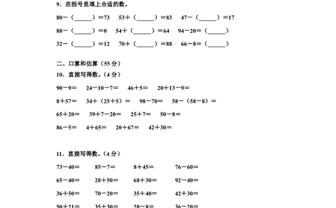 5.21《计算题》专项复习卷_一年级上下册资料_小学一年级学习资料-25年更新版_1-04、小学一年级数学下册_1-4-2、练习题、作业、试题、试卷_通用_通用重点必背+专项练习