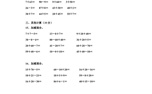 5.21《计算题》专项复习卷_一年级上下册资料_小学一年级学习资料-25年更新版_1-04、小学一年级数学下册_1-4-2、练习题、作业、试题、试卷_通用_通用重点必背+专项练习