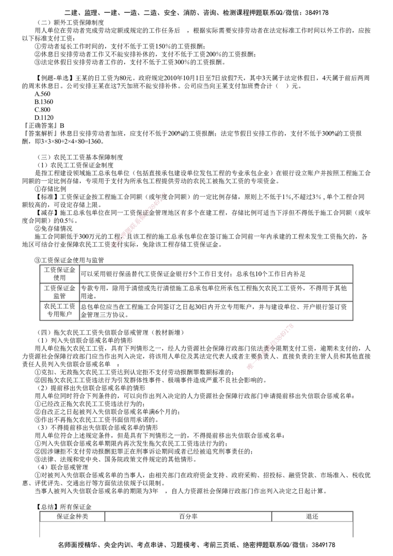 第02讲　劳动用工和工资支付保障、安全卫生和保护_2026年一建法规_2025年一建法规SVIP_02-基础精讲✿高端面授✿深度强化_05-法规《基础精讲班》张小强JG