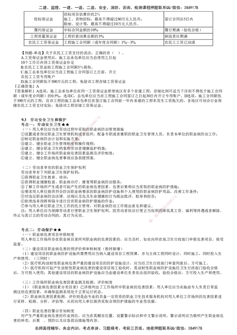 第02讲　劳动用工和工资支付保障、安全卫生和保护_2026年一建法规_2025年一建法规SVIP_02-基础精讲✿高端面授✿深度强化_05-法规《基础精讲班》张小强JG