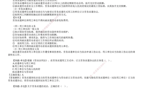 第02讲　劳动用工和工资支付保障、安全卫生和保护_2026年一建法规_2025年一建法规SVIP_02-基础精讲✿高端面授✿深度强化_05-法规《基础精讲班》张小强JG