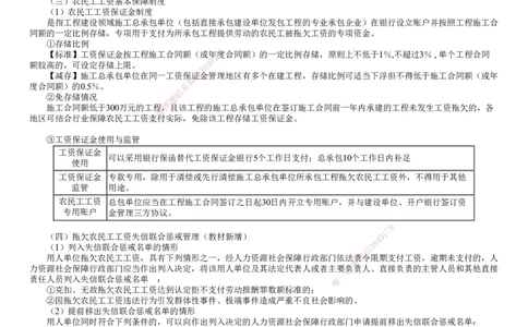 第02讲　劳动用工和工资支付保障、安全卫生和保护_2026年一建法规_2025年一建法规SVIP_02-基础精讲✿高端面授✿深度强化_05-法规《基础精讲班》张小强JG