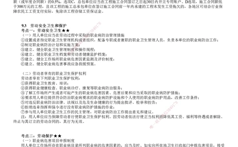 第02讲　劳动用工和工资支付保障、安全卫生和保护_2026年一建法规_2025年一建法规SVIP_02-基础精讲✿高端面授✿深度强化_05-法规《基础精讲班》张小强JG