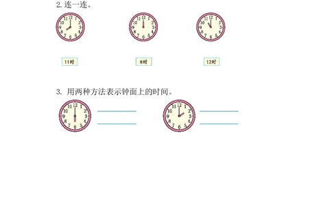 6.1认识钟面及整时_一年级上下册资料_小学一年级学习资料-25年更新版_1-04、小学一年级数学下册_1-4-2、练习题、作业、试题、试卷_西师版_课时练