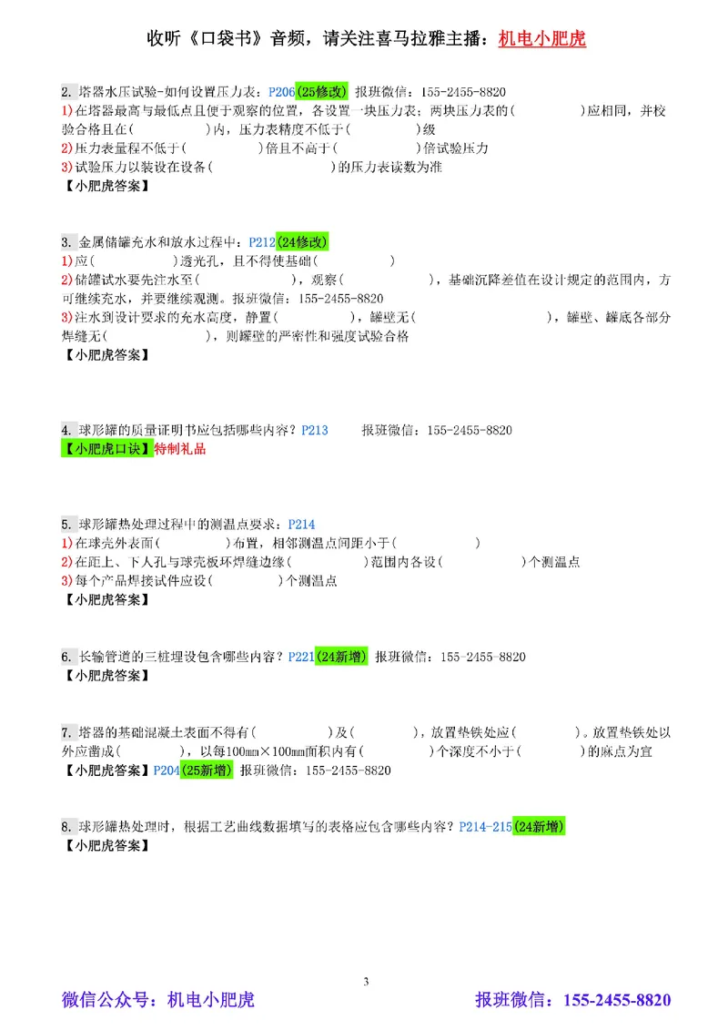 每周一练（3.30）空白版_2026年一级建造师_2026年一建机电_2025年一建机电SVIP_02-基础精讲✿高端面授✿深度强化_11-机电《教材精讲班》小肥虎SMR_每周一练