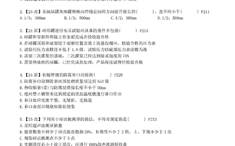 每周一练（3.30）空白版_2026年一级建造师_2026年一建机电_2025年一建机电SVIP_02-基础精讲✿高端面授✿深度强化_11-机电《教材精讲班》小肥虎SMR_每周一练