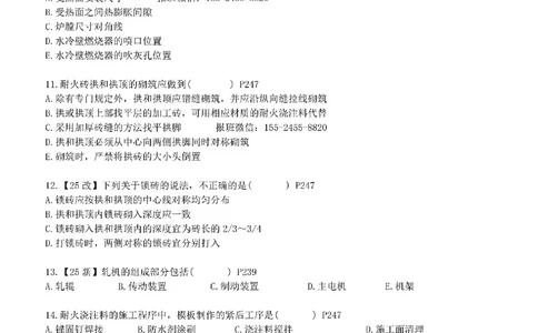 每周一练（3.30）空白版_2026年一级建造师_2026年一建机电_2025年一建机电SVIP_02-基础精讲✿高端面授✿深度强化_11-机电《教材精讲班》小肥虎SMR_每周一练