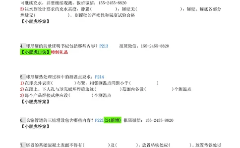 每周一练（3.30）空白版_2026年一级建造师_2026年一建机电_2025年一建机电SVIP_02-基础精讲✿高端面授✿深度强化_11-机电《教材精讲班》小肥虎SMR_每周一练