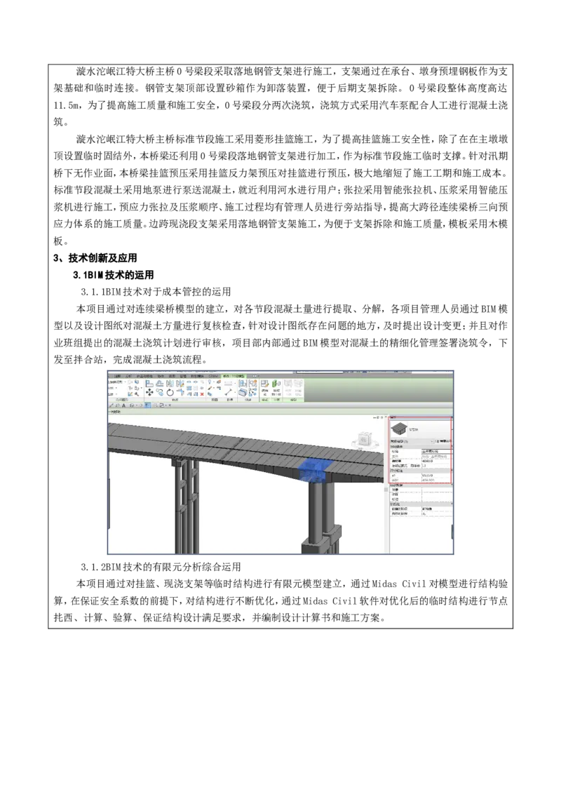 2、漩水沱岷江特大桥180m连续梁施工方案申报表_2021-2023年优秀施组方案_施工方案_方案42-漩水沱岷江特大桥180m连续梁施工方案