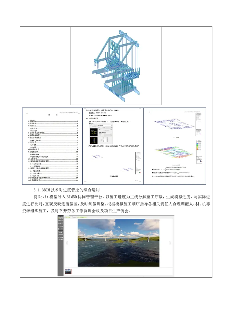 2、漩水沱岷江特大桥180m连续梁施工方案申报表_2021-2023年优秀施组方案_施工方案_方案42-漩水沱岷江特大桥180m连续梁施工方案