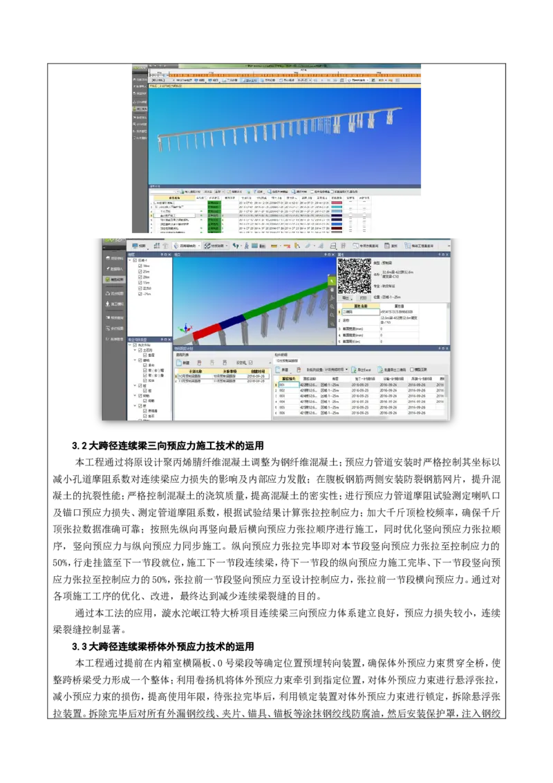 2、漩水沱岷江特大桥180m连续梁施工方案申报表_2021-2023年优秀施组方案_施工方案_方案42-漩水沱岷江特大桥180m连续梁施工方案
