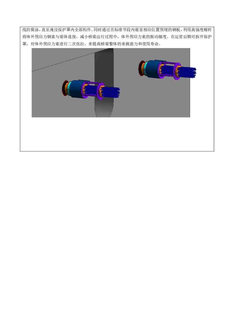 2、漩水沱岷江特大桥180m连续梁施工方案申报表_2021-2023年优秀施组方案_施工方案_方案42-漩水沱岷江特大桥180m连续梁施工方案