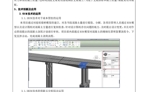 2、漩水沱岷江特大桥180m连续梁施工方案申报表_2021-2023年优秀施组方案_施工方案_方案42-漩水沱岷江特大桥180m连续梁施工方案