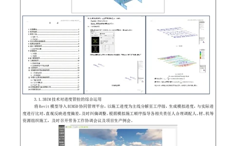 2、漩水沱岷江特大桥180m连续梁施工方案申报表_2021-2023年优秀施组方案_施工方案_方案42-漩水沱岷江特大桥180m连续梁施工方案