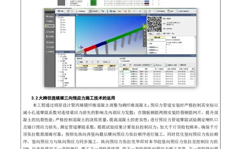 2、漩水沱岷江特大桥180m连续梁施工方案申报表_2021-2023年优秀施组方案_施工方案_方案42-漩水沱岷江特大桥180m连续梁施工方案