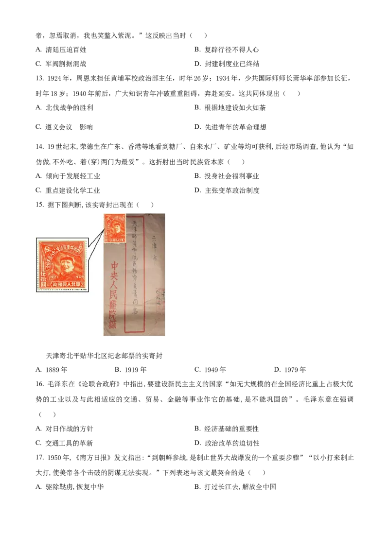 2025年福建省中考历史真题（空白卷）_福建中考1_7.福建中考历史（2017-2025）