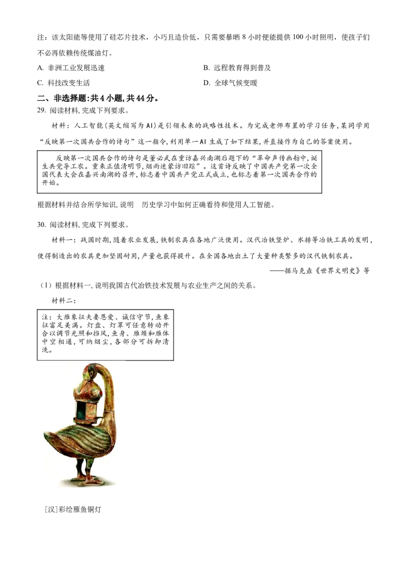 2025年福建省中考历史真题（空白卷）_福建中考1_7.福建中考历史（2017-2025）