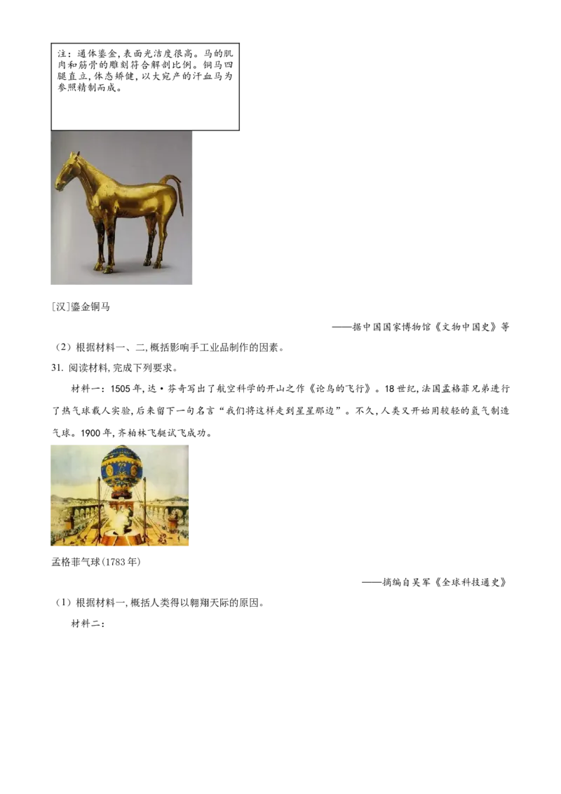 2025年福建省中考历史真题（空白卷）_福建中考1_7.福建中考历史（2017-2025）