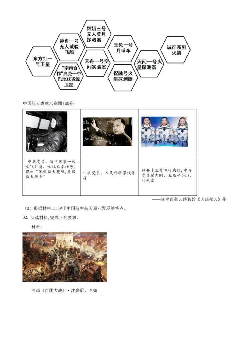 2025年福建省中考历史真题（空白卷）_福建中考1_7.福建中考历史（2017-2025）