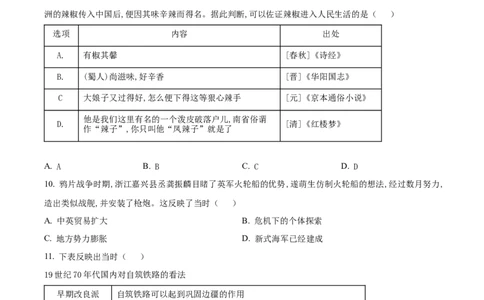 2025年福建省中考历史真题（空白卷）_福建中考1_7.福建中考历史（2017-2025）