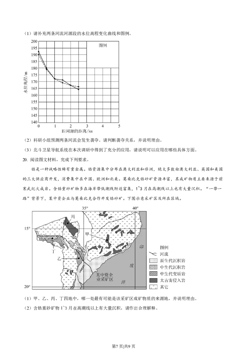 2023年高考地理试卷（湖南）（空白卷）_地理历年高考真题_新&middot;PDF版2008-2025&middot;高考地理真题_地理（按省份分类）2008-2025_2008-2025&middot;（湖南）地理高考真题