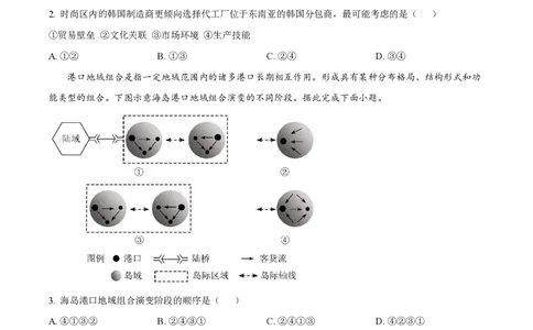 2023年高考地理试卷（湖南）（空白卷）_地理历年高考真题_新&middot;PDF版2008-2025&middot;高考地理真题_地理（按省份分类）2008-2025_2008-2025&middot;（湖南）地理高考真题